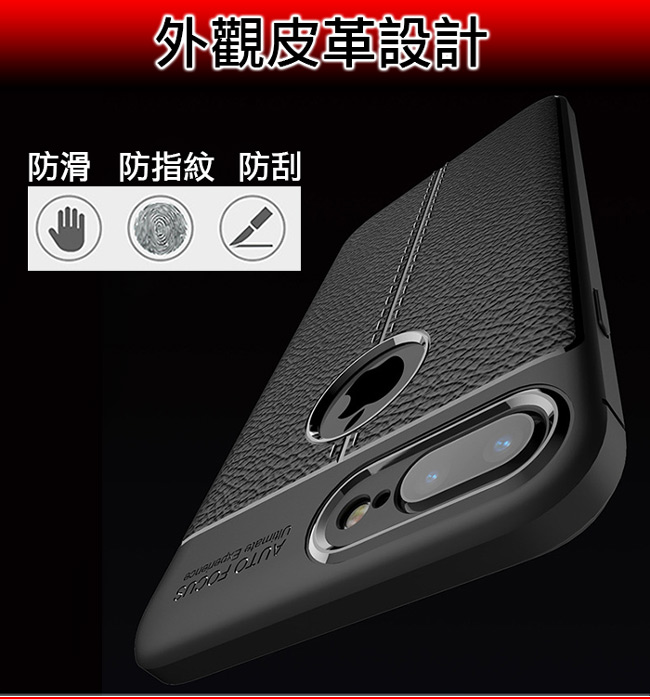 揚邑 iPhone 8/7 Plus 5.5吋 碳纖維皮革紋軟殼散熱防震抗摔手機殼