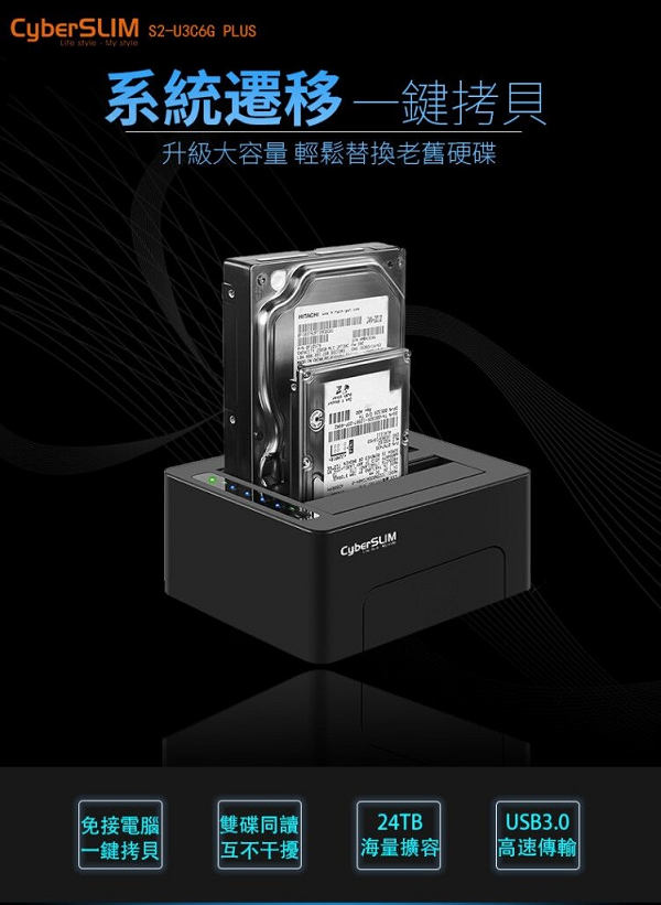 CyberSLIM 2.5/3.5吋雙層硬碟外接盒 固態硬碟盒S2-U3C6G