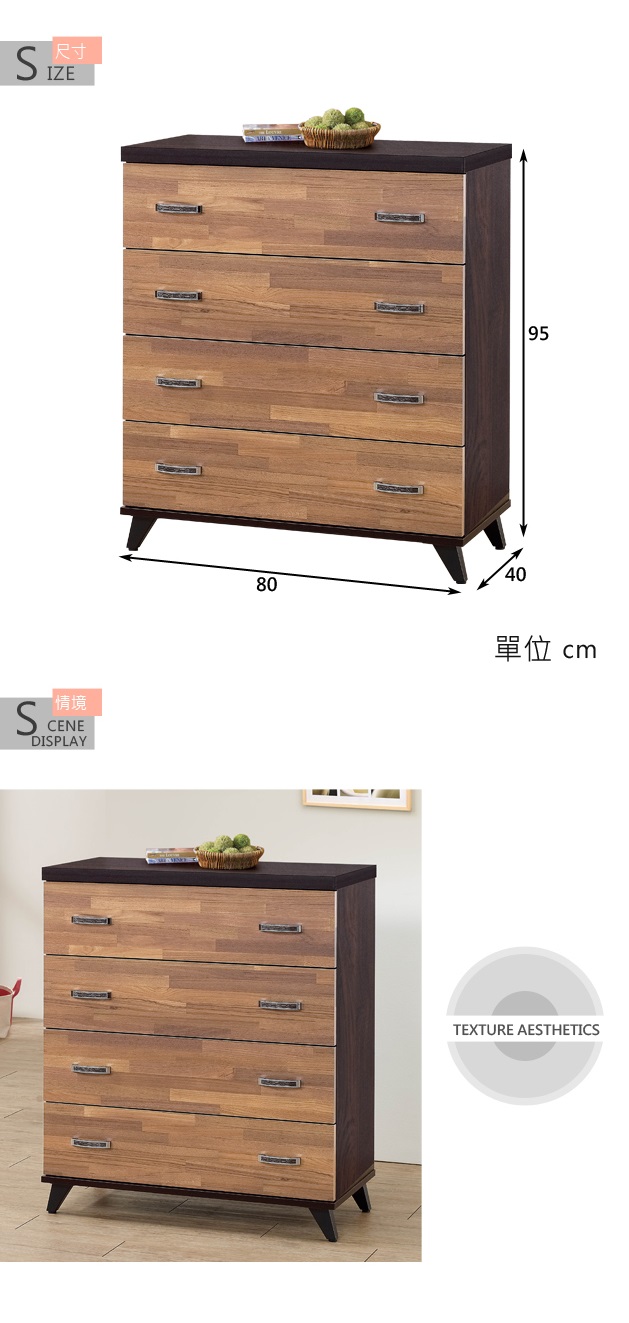 時尚屋 斯賓塞積層木2.6尺四斗櫃 寬80x深40x高95cm