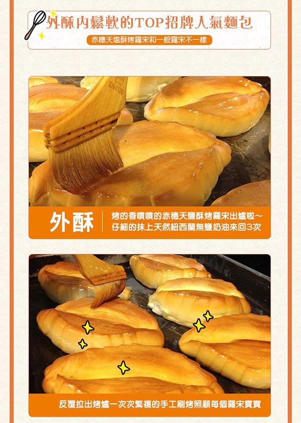 TOP王子 赤穗天鹽酥烤羅宋6入