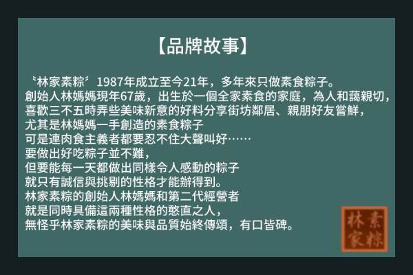 林家素粽 傳家口味素粽(20顆/盒)