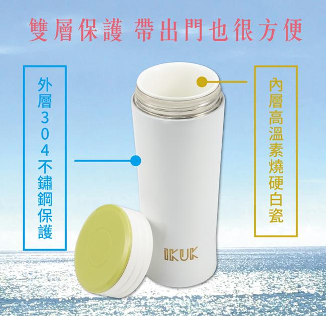 IKUK艾可 陶瓷保溫杯簡約款300ml 2入組