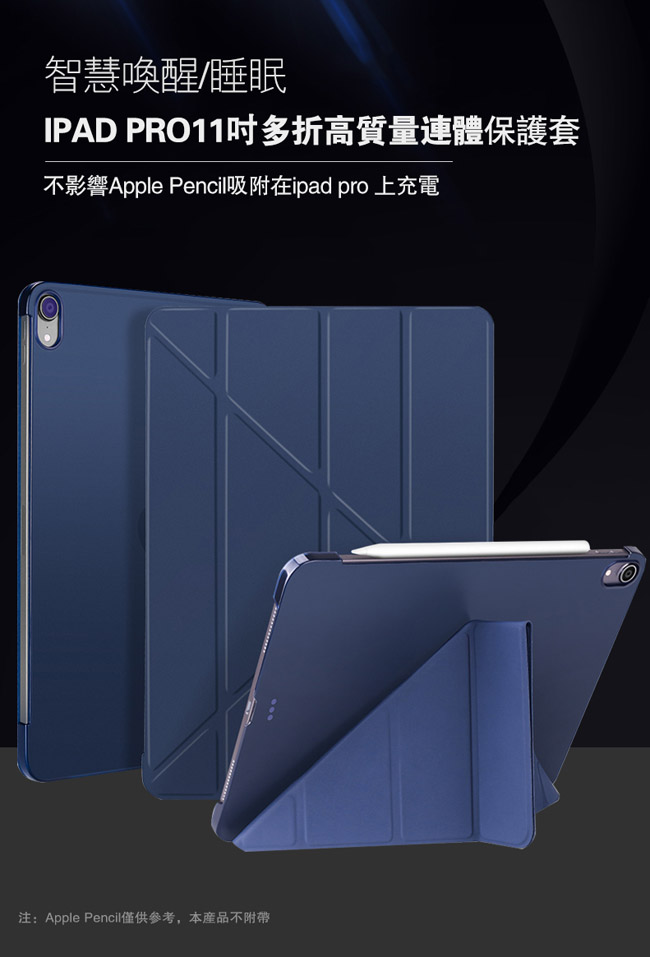 Apple蘋果iPad Pro 11吋2018版高質感多折保護皮套