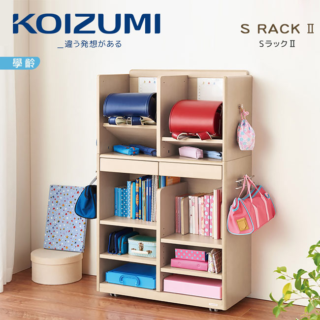 KOIZUMI-S RACK II兒童書櫃SDB-561