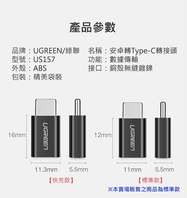 綠聯 USB Type-C轉接頭 黑色