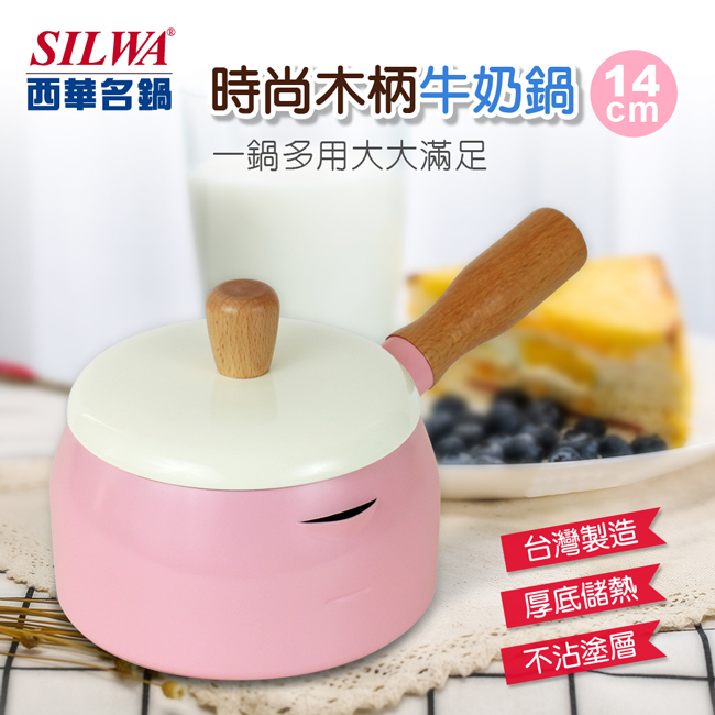 SILWA西華 多功能木柄牛奶鍋14cm