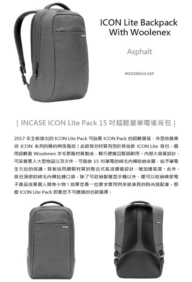 INCASE ICON Lite Pack 15吋 舞龍面料輕量筆電後背包 (麻灰)