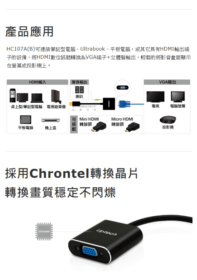 Uptech 登昌恆 HC107A(B) HDMI TO VGA影音轉換器