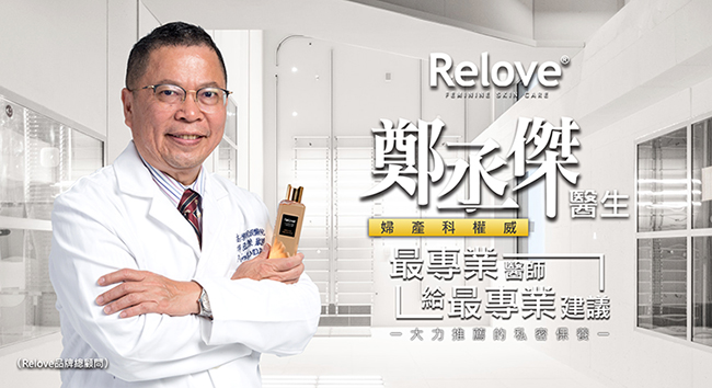 Relove私密衣物蛋白酵素去漬抑菌手洗精/光韻 220ml