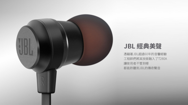 JBL T280A 高性能耳道式耳機