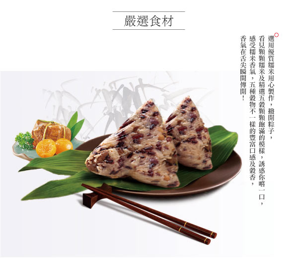 小川漁屋 古早味五穀養生大素粽5顆(250g/顆)