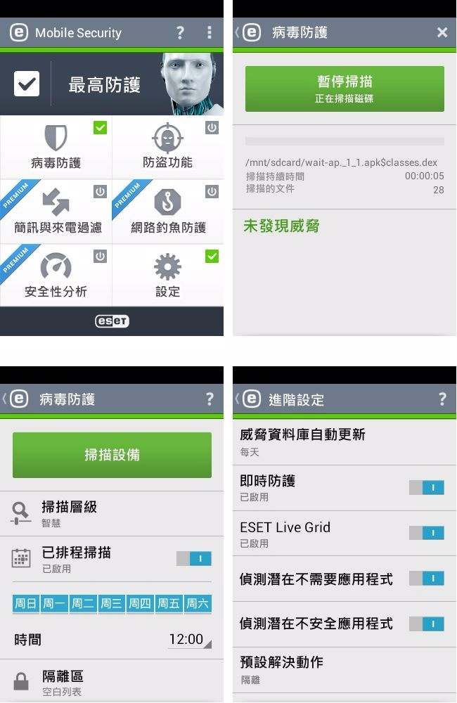 ESET MOBILE SECURITY 手機防毒一年序號授權卡