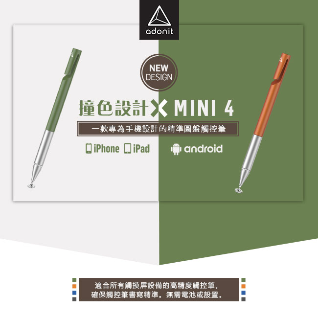 【Adonit 煥德】MINI4 美國專利碟片觸控筆專業版