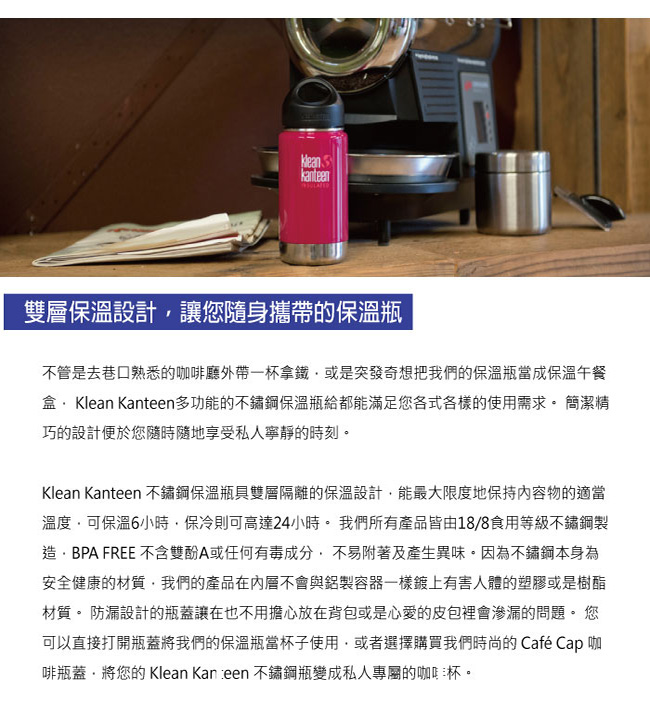 美國Klean Kanteen 寬口不鏽鋼保溫瓶-355ml