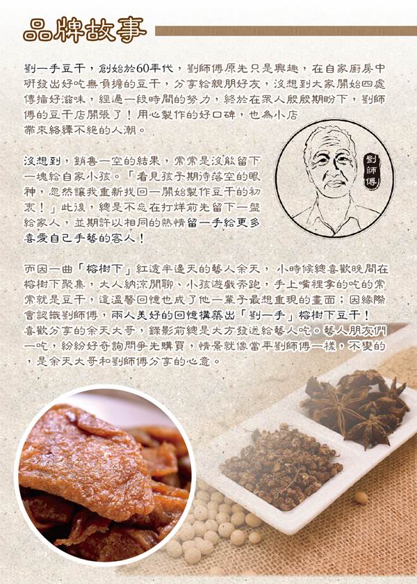 劉一手 榕樹下沙茶豆干(100g/包，共四包)