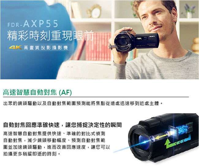 【快】SONY FDR-AXP55 4K高畫質投影攝影機*(中文平輸)