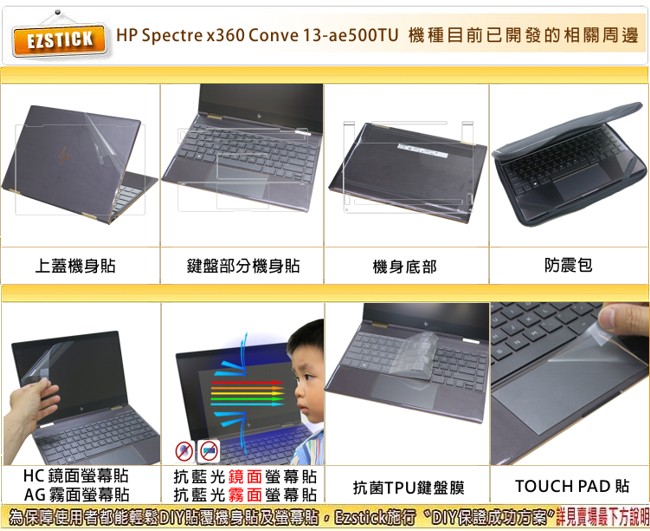 EZstick HP X360 Conve 13 ae500TU 專用 觸控版 保護貼