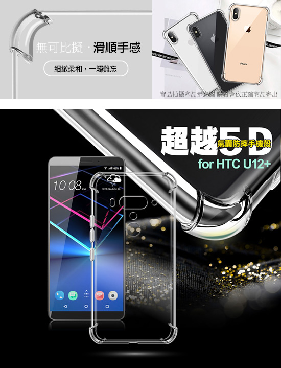 AISURE for HTC U12+ 軍規5D氣囊防摔手機殼