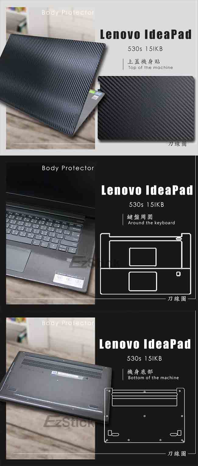 EZstick Lenovo IdeaPad 530S 15 IKB Carbon機身膜