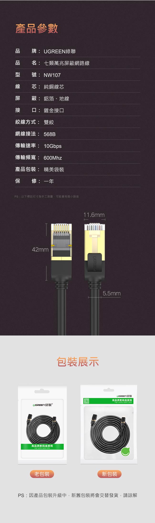 綠聯CAT7網路線 STP版 黑色 0.5M