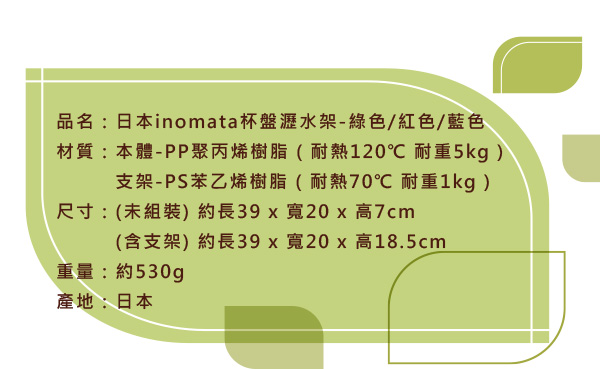 日本Inomata Pota多樣組合瀝水收納架 粉