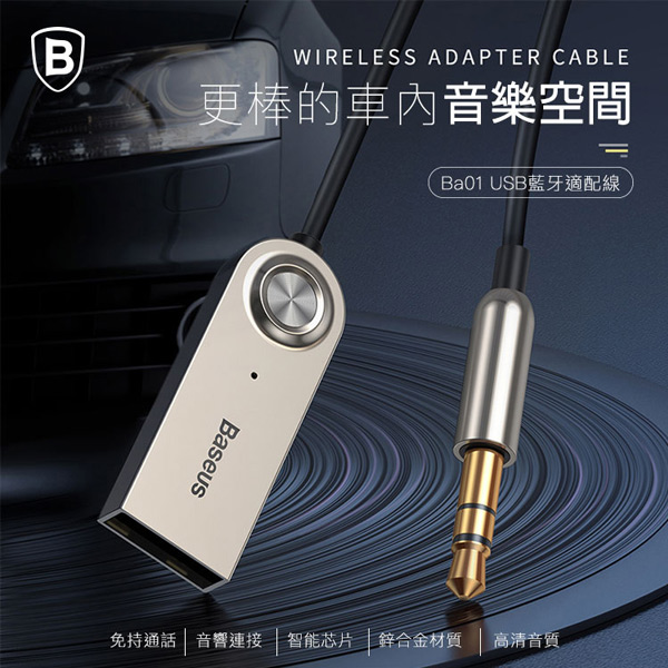 Baseus倍思 BA01 AUX 藍芽音樂接收器