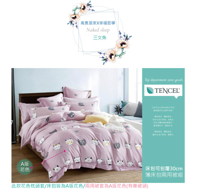 BEDDING-多款-100%天絲萊賽爾-加大雙人薄床包+鋪棉兩用被套四件組