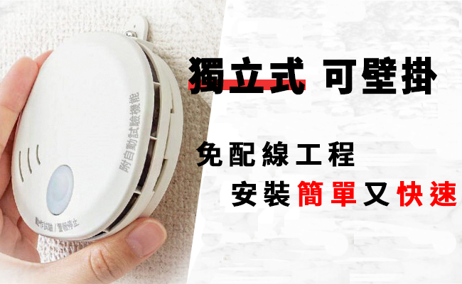 【防災專家】消防署認證 日本製十年型住宅用火災警報器 偵煙型 全國最低價 真人語音 可壁掛