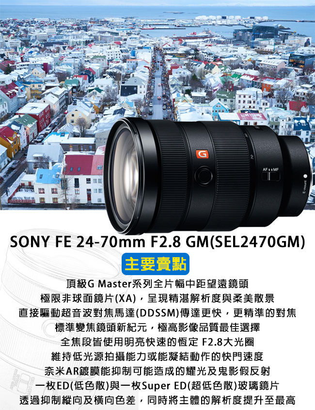 SONY FE 24-70mm F2.8GM 鏡頭*(平輸)