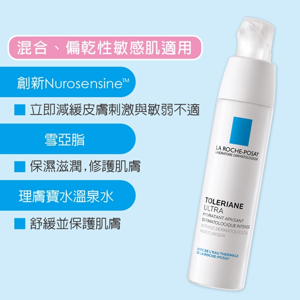 理膚寶水 多容安極效舒緩修護精華乳 潤澤型 40ml