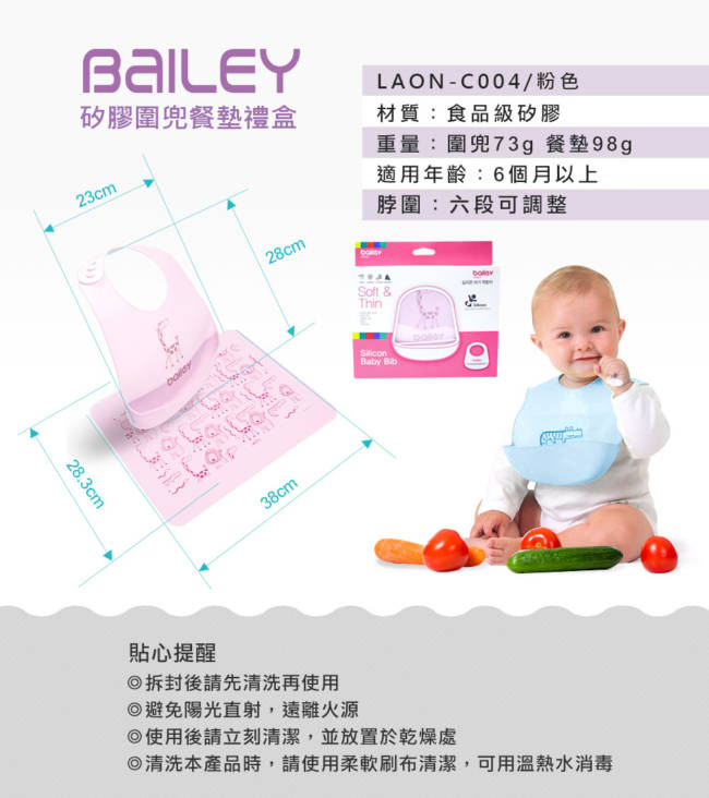 韓國BAILEY貝睿 矽膠圍兜餐墊禮盒(粉色)