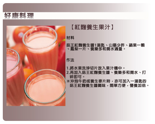 菇王 紅麴養生醬(12瓶/箱)