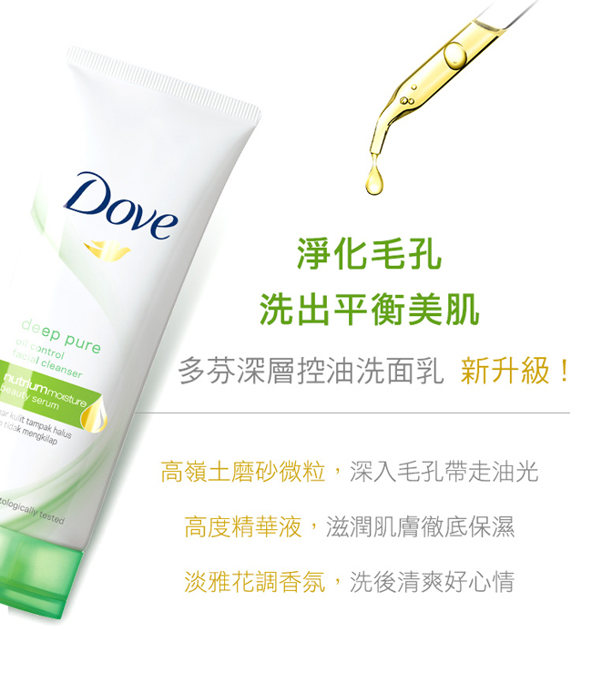 DOVE多芬 淨透柔嫩洗面乳 100G