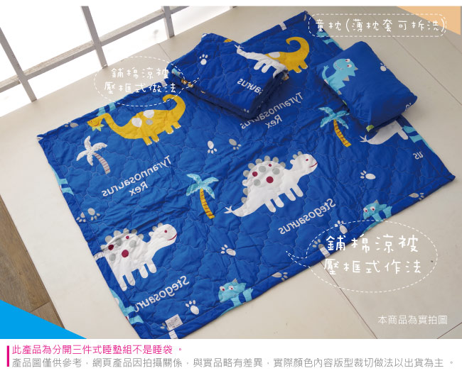 BEDDING-幼稚園必備-兒童鋪棉睡墊三件組-恐龍時代