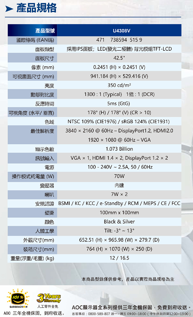 AOC U4308V 43型 4K 廣色域螢幕