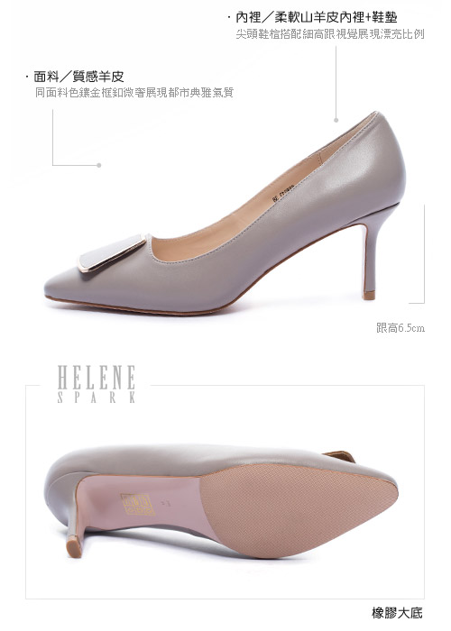 高跟鞋 HELENE SPARK 都市典雅金邊釦尖頭羊皮尖頭高跟鞋－可可