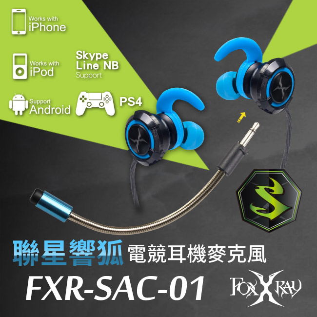 FOXXRAY 聯星響狐電競耳機麥克風(FXR-SAC-01)