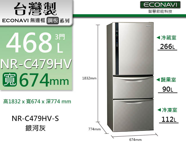 [無卡分期12期]Panasonic國際牌 468L 1級變頻3門電冰箱 NR-C479HV