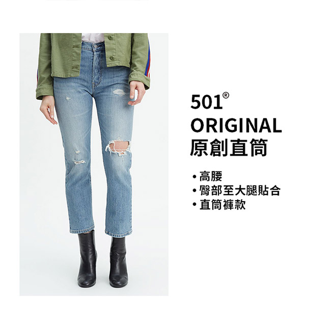 Levis 女款 501 Crop 中腰排釦直筒牛仔長褲 破壞