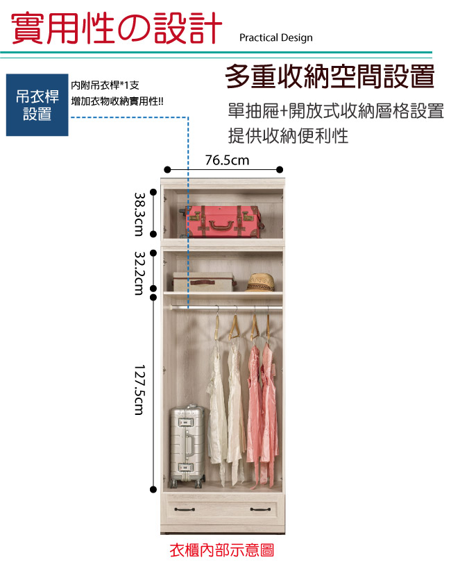 文創集 迪亞2.7尺開門加高衣櫃/收納櫃(吊衣桿＋單抽屜)-81x57.5x230cm免組