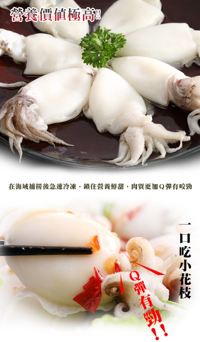 (團購組) 海鮮王 鮮甜小花枝 20包組 ( 300g±5%/包 )