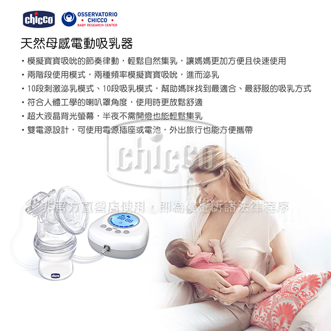 chicco-天然母感電動吸乳器+舒適哺乳手動吸乳器特惠組