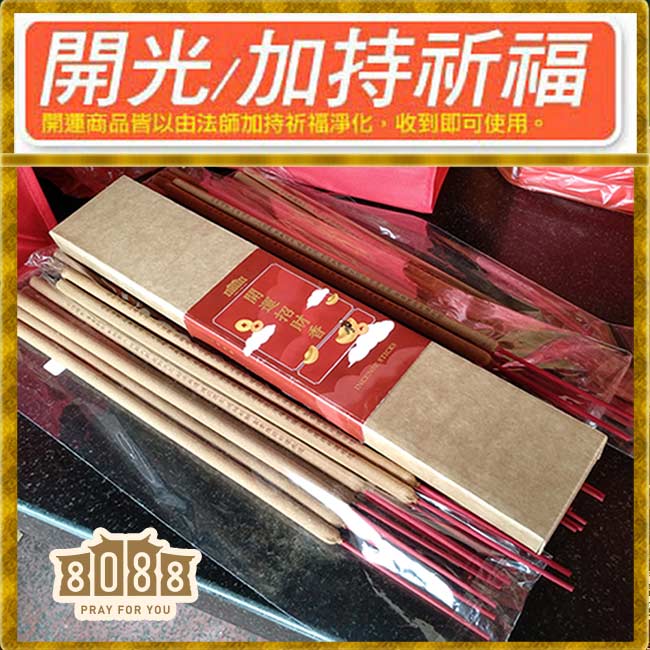 8088幫您拜拜文昌考運-客製化開運貢香-金身大甲媽祖加持(尺六立香-A1寶石嚴選)