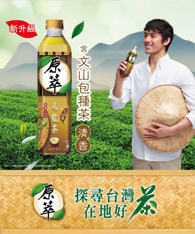 原萃 烏龍茶(含文山包種) 580ml(24入/箱)