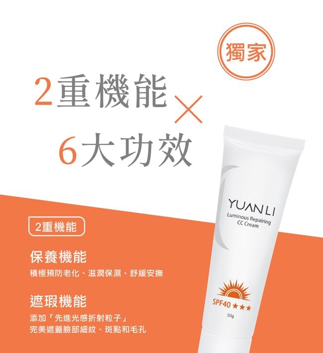 YUANLI願麗 膠囊淨脂皙白升級30入+極效美白乳80mL+修護CC精華乳50g升級版