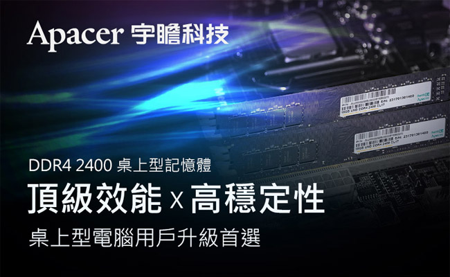 Apacer 8GB DDR4 2400 桌上型記憶體(單面)