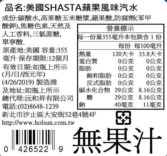 SHASTA 蘋果風味汽水(355mlx12瓶)