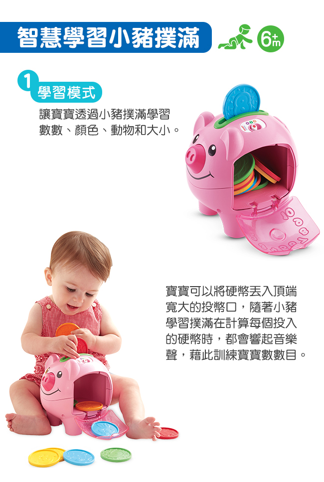 奇哥 Fisher-Price 費雪 智慧學習小豬撲滿