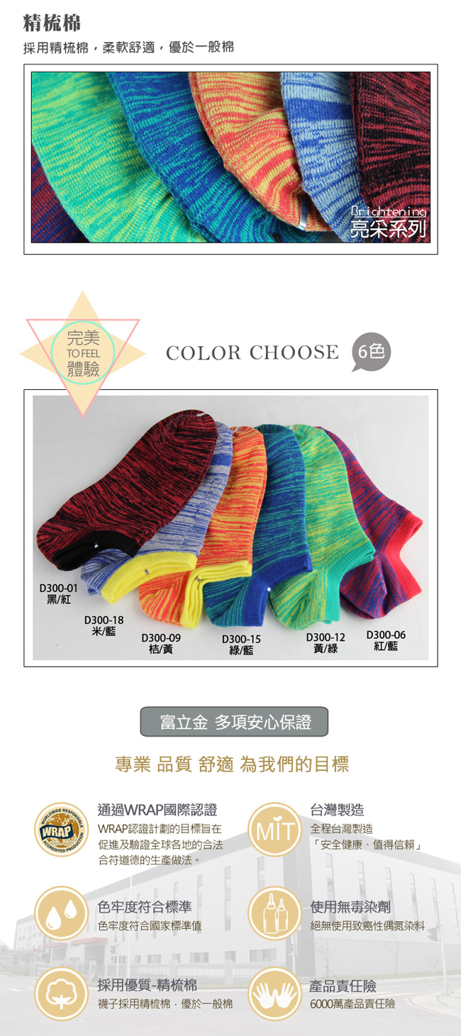 D&G時尚亮彩紋直角女踝襪-10雙組(D300)-台灣製造