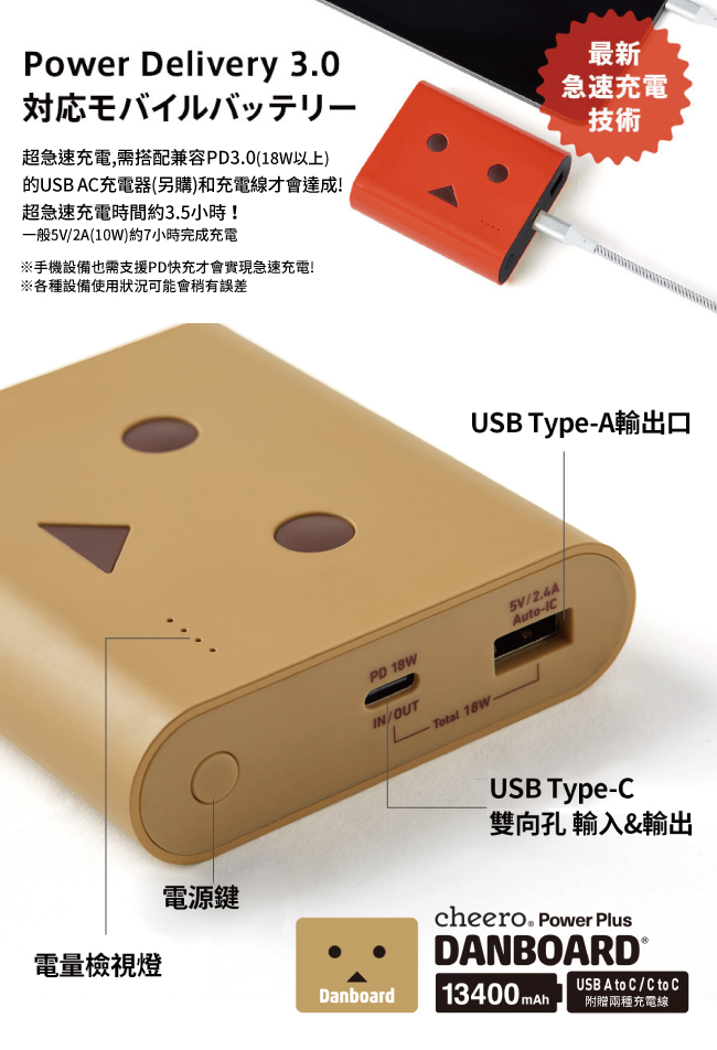 [PD快充版]cheero阿愣13400mAh 雙輸出行動電源-原色